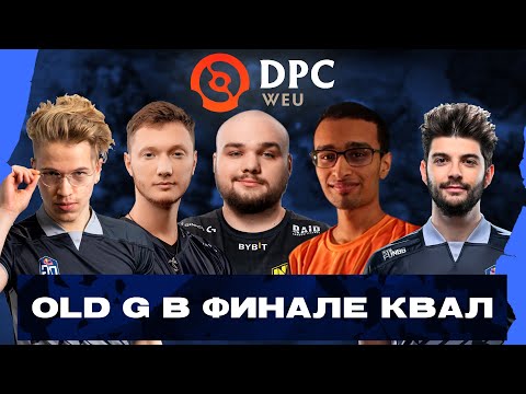 🔴ОРАКЛ и ДАЗЛ МИД ОТ TOPSON! OLD G vs Betrayed | DPC WEU 2023 Tour 2: Closed Qualifier