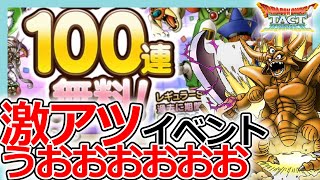 【DQタクト】激アツすぎる！ハーフアニバーサリー10大キャンペーンまとめ【ドラクエタクト/DQT】