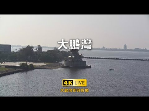 大鵬灣遊一區遊客中心即時影像