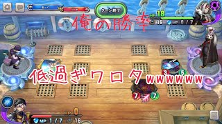 【ドラクエライバルズ実況】対テンポ、アグロのオールにおうだちデッキが強すぎる件w【俺弱すぎ】