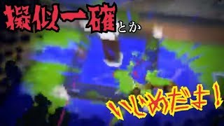 疑似一確とかいじめだよ！（意味不明）「ウデマエX勢のガチマッチ実況」
