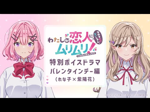 わたしが恋人になれるわけないじゃん、ムリムリ!（※ムリじゃなかった!?） Video3