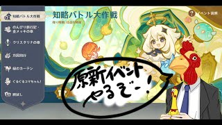 原神の謎のイベントやってみるよ
