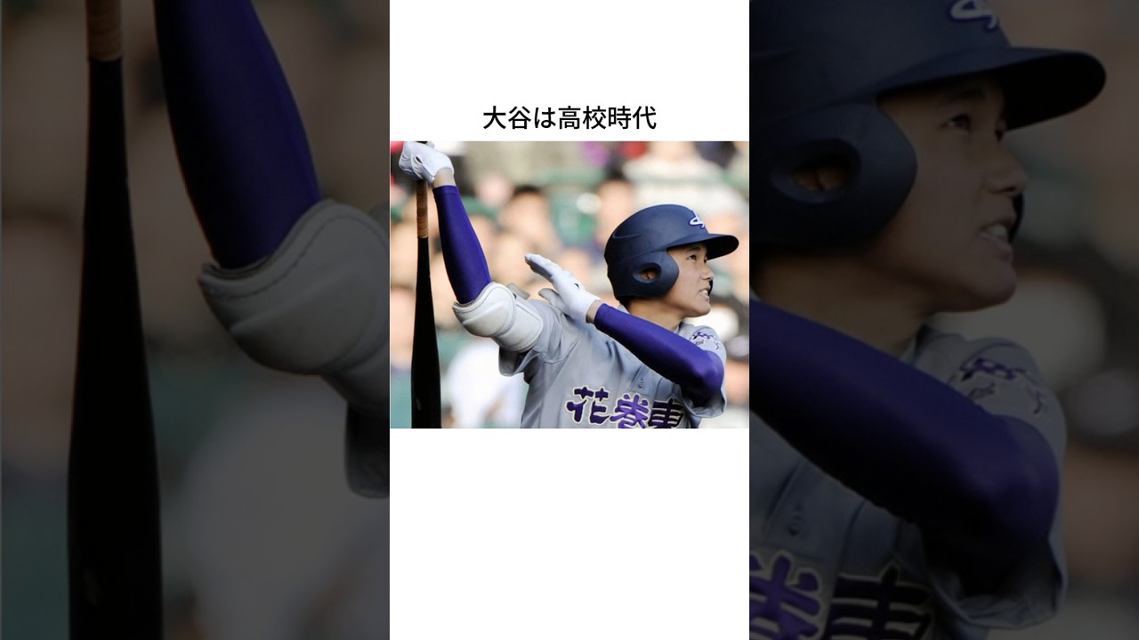 大谷翔平に関する雑学 #shorts #大谷翔平