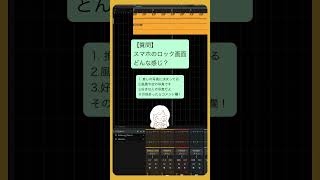 【質問】スマホのロック画面どんな感じ？ feat.初音ミク #Shorts