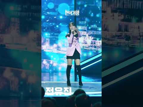 [4K세로직캠]전유진 - 잃어버린 정(240109)