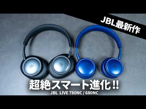 音も機能もデザインも大幅進化！JBL最新ワイヤレスヘッドホン「LIVE 780NC / 680NC」を試す