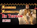 Kanninu Kannaaya - Sri Amma Bhagavan Songs