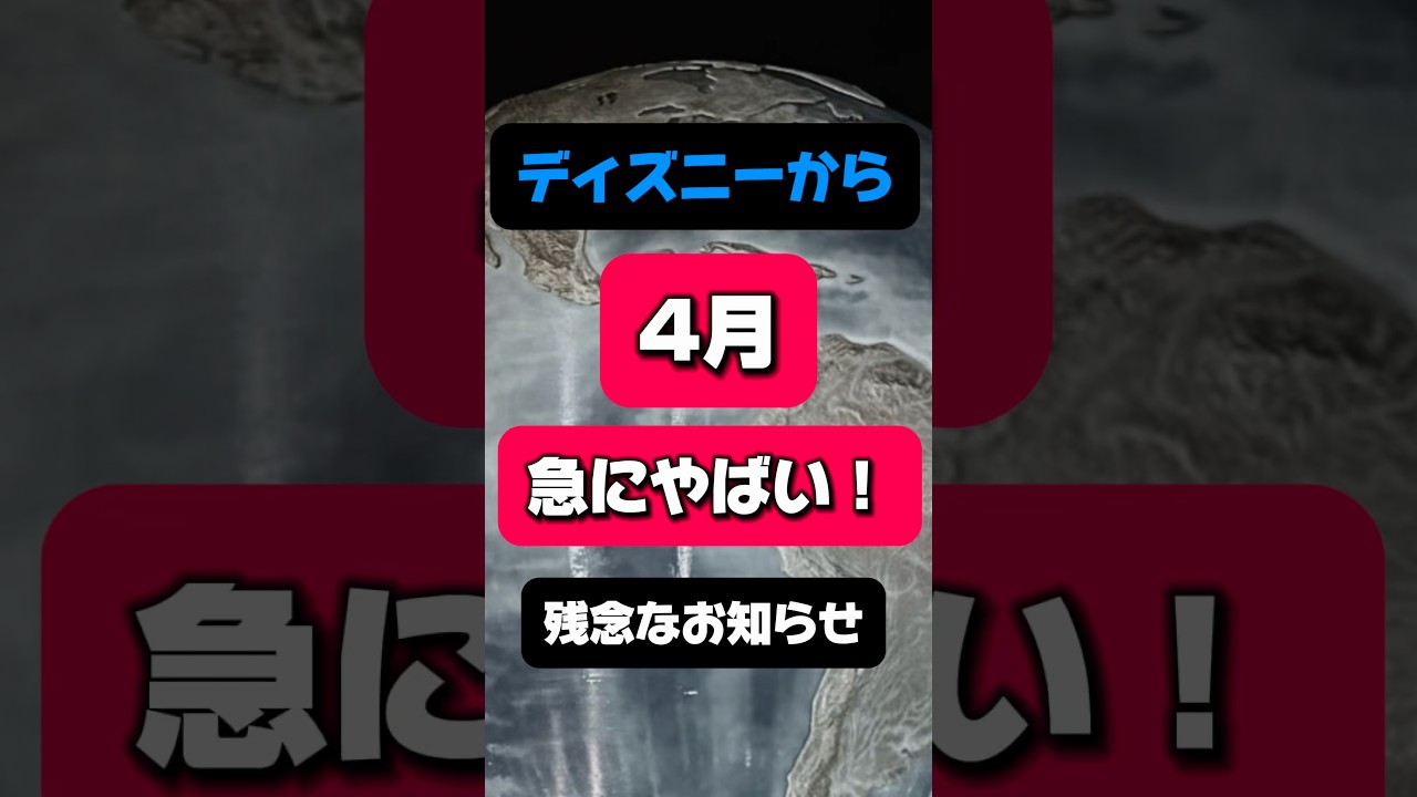 【4月】まさかの発表！？もはや気軽に楽しめない？あれと同じはヤバイ！ #ディズニー #ディズニーランド #ディズニーシー #パークフード #値上げ