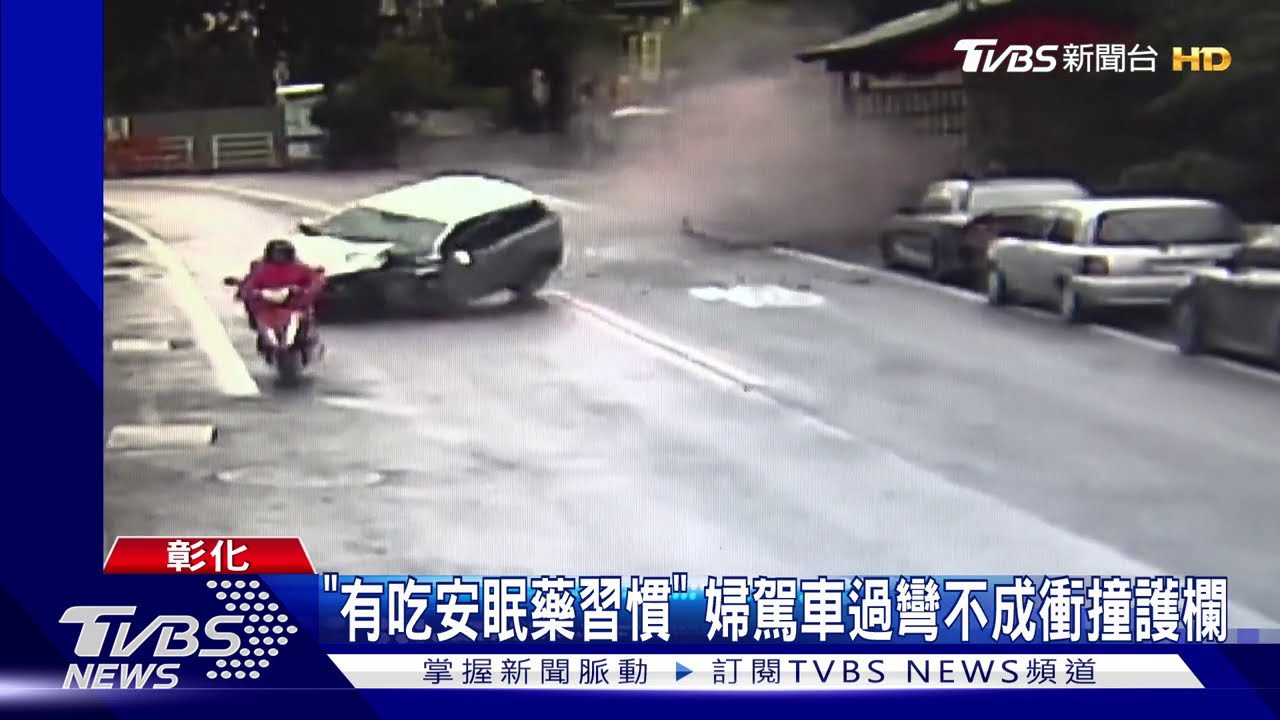 「有吃安眠藥習慣」 婦駕車過彎不成撞護欄