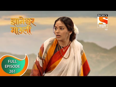 Dnyaneshwar Mauli - ज्ञानेश्वर माउली  - Ep 261 - Full Episode - 9th July 2022