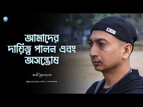 Responsibility and dissatisfaction II SWAMI TRAILOKYANANDA II 29-12-25