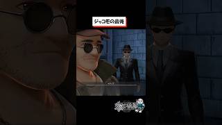 【界の軌跡】ジャコモの暗●シーン（実況）#ゲーム実況 #がるぼ