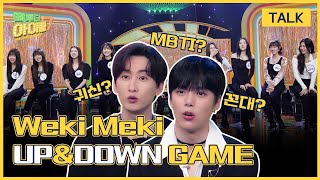 Download lagu (Eng sub)[미공개클립🔥] 은혁&민혁과 위키미키(Weki Meki)의 ⬆️UP & DOWN⬇️ 팀 나누기｜빽투더아이돌2｜Back to the IDOL2 5회 mp3