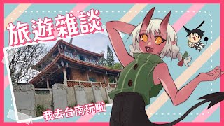[台V] 歸家WANT【雜談】邊閒聊邊看照片吧