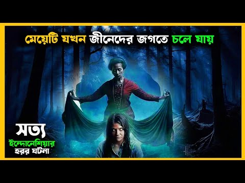যে জ্বীন সারাজীবন সাথে থেকে যায় | SINDEN GAIB - Explain In Bangla