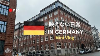 めっちゃ映える街で映えない日常...in Germany🇩🇪