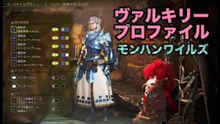 【ワイルズ】レナスキャラメイク