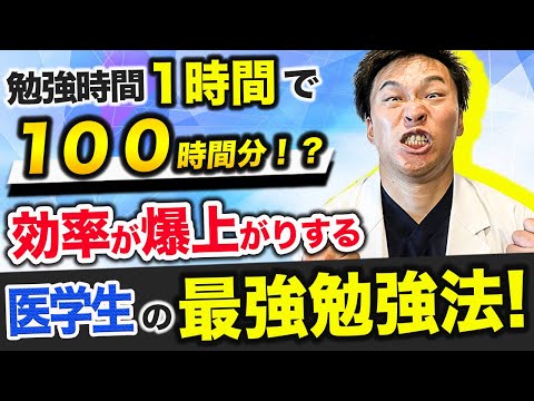 医学科 【医学生の神勉強法】もう教科書を読むのはやめませんか？【医学の勉強が嫌い】こんな方に向けた効率の良い勉強法はこちらです!!!