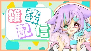 【雑談】入院してたときとかのお話でも【月宮兎愛/VTuber】