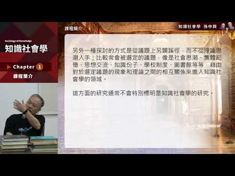 社會學的基本概念