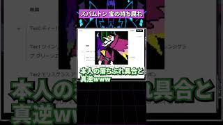 ディールメイカーが強すぎる件 #deltarune