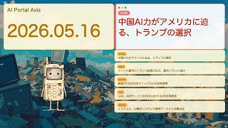 【世界AIニュース】世界5カ国AI最前線：中国追撃、インド雇用減、韓国展開【Bleep】