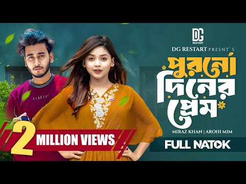 পুরনো দিনের প্রেম | Purono Diner Prem | Miraz Khan | Arohi Mim | New Bangla Natok 2025