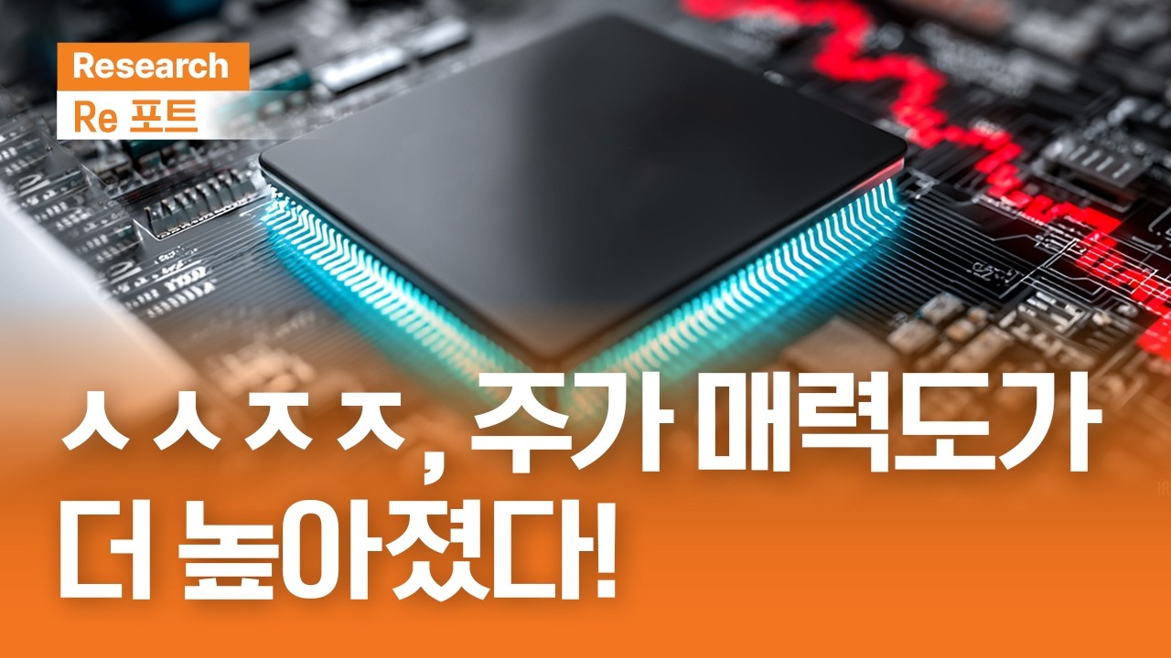 ㅅㅅㅈㅈ, 주가 매력도가 더 높아졌다! | RE포트 | 2026.3.13(금)