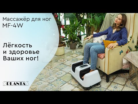 Миниатюра изображения товара Массажер электронный PLANTA MF-4W