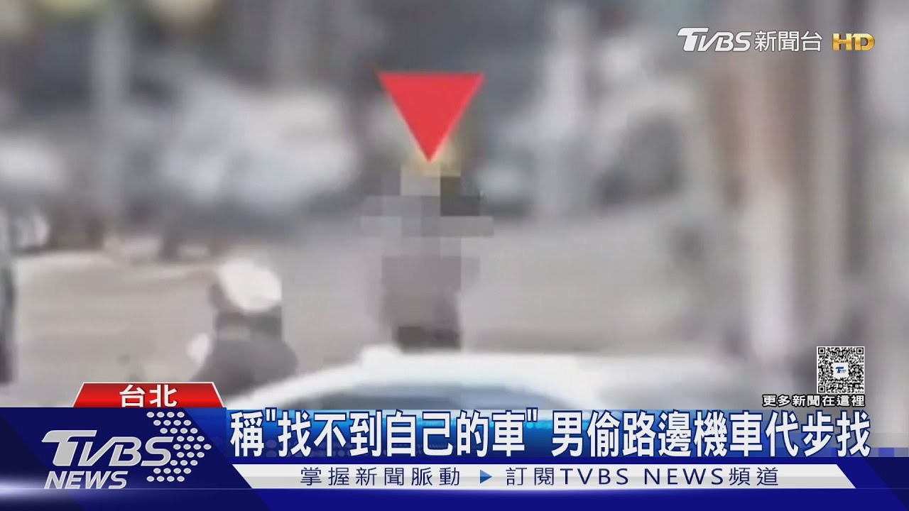 北市男竊取機車隨機繞行 疑似「預謀犯案」到案他這麼說