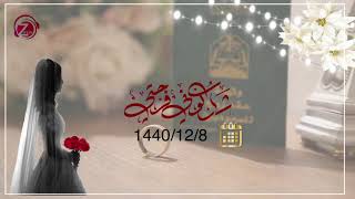 تهاني الفرح