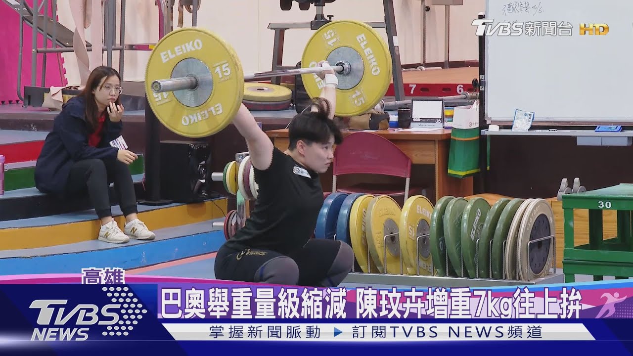 巴奧舉重量級縮減 陳玟卉增重7kg往上拚
