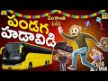 పండగ హడావిడి Sankranthi Series EP 1 Middle Class Abbayi MCA Funmoji Infinitum 