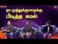 Happy Birthday Kamal Haasan Throwback 2 Papanasam Special Sun TV Socially Sun