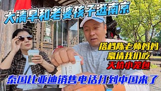 [討論] Sean去逛南京很繁榮市容很美