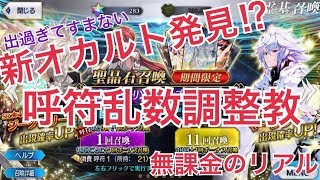 【FGO】無課金のリアルガチャ日記【マーリン編】【たいバタ】