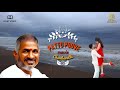 PATTU POOVE CHEMBARUTHI ILLAYARAJA DOLBY ATMOS BASS BOOSTED REMASTERED HQ AUDIO