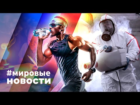 МИРОВЫЕ НОВОСТИ – 21 ноября 2025