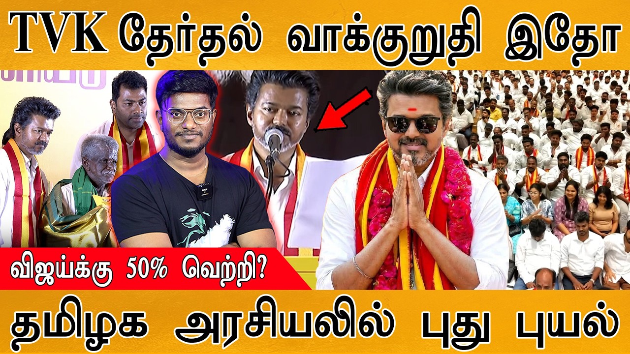 TVK-வின் அதிரடி தேர்தல் வாக்குறுதிகள் இதோ | Vijay-க்கு 50% வெ?