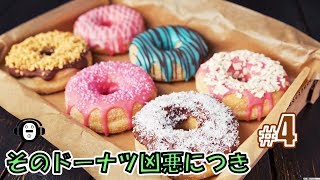 【Donut County】そのドーナツ、凶悪につき #4【ちゃんねる しーた】