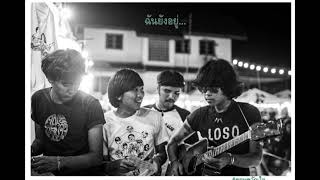 Cover art for ฉันยังอยู่