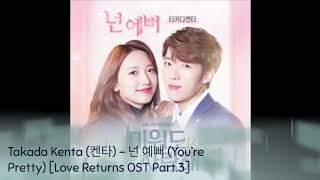 Takada Kenta (켄타) - 넌 예뻐 (You’re Pretty) [Love Returns OST Part.3]