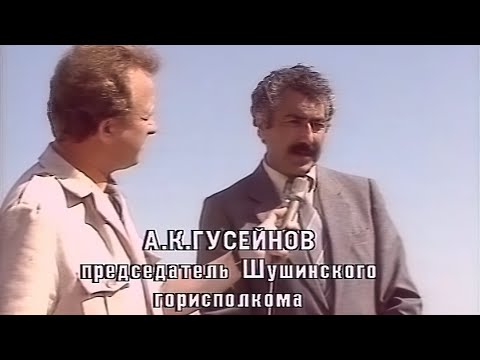 Нагорный Карабах. Шуша. Развитие курортной деятельности 16.08.1988