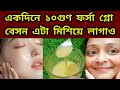 Dark Skin Will Become Fair And Bright In One Day Sangita Real Vlogs Beauty Tips Skin Whitenin