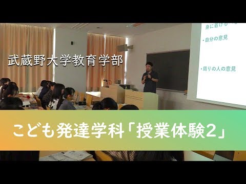 法律学科 高校生の1day大学体験授業②　武蔵野大学教育学部こども発達学科