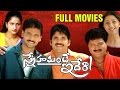 Snehamante Idera Full Length Telugu Movie Akkineni Nagarjuna Movies Nagarjuna Sumanth Bhoomika