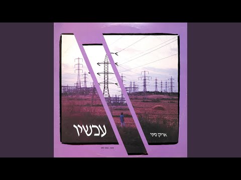 Video thumbnail for Le’at Olim Susay - לאט עולים סוסיי