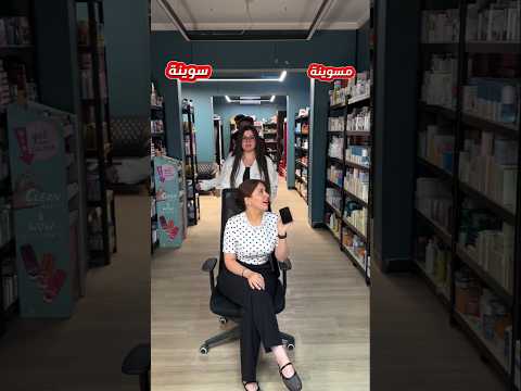 مين فيكم راح مقابلة شغل وهو ويانا بالشركة 🤔
