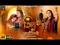 Shiv Ki Ardhangini (Official Video) | Poonam Singla | Mahashivratri Song 2024 | Rang Mahal Studios
